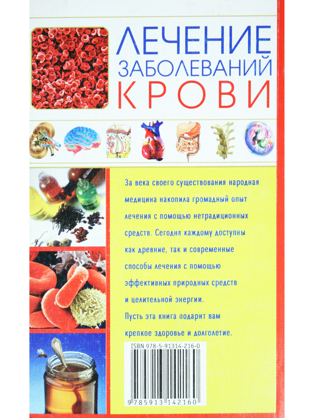 Лечение заболеваний крови