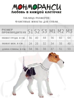 Жилет для собак флисовый