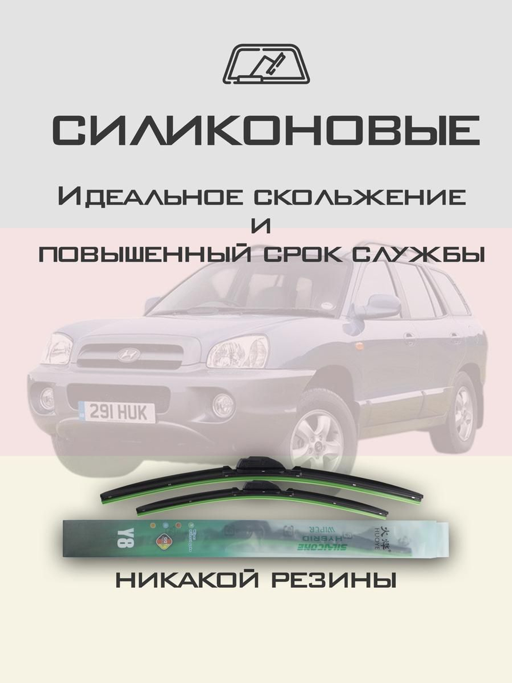 Щетки стеклоочистителя HUOYE Y8 550/500 мм на Hyundai Grandeur | Hook/J-Hook