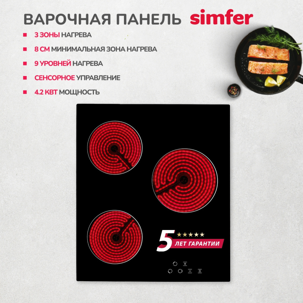 Варочная панель электрическая SIMFER H45D13B001