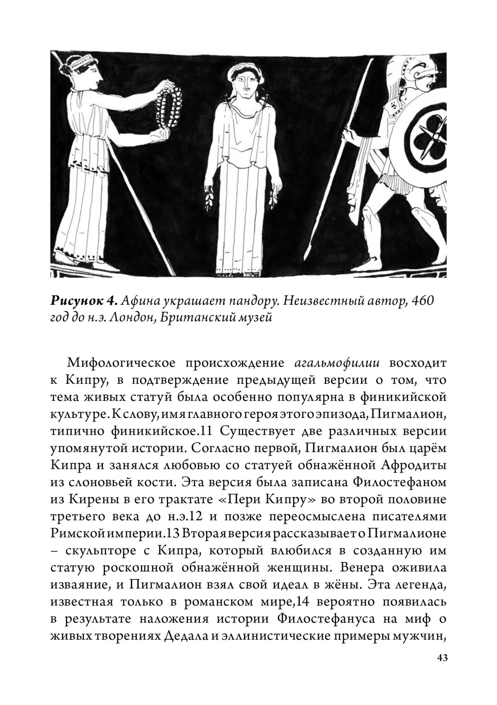 Греческая магия: античная, средневековая, современная (PDF)