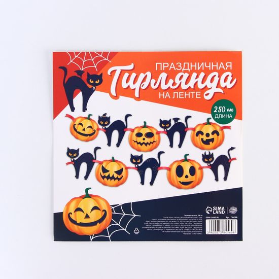 Гирлянда на ленте «Happy Halloween», кошки-тыквы, 250 см