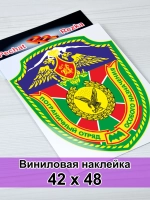 Пограничный отряд особого назначения