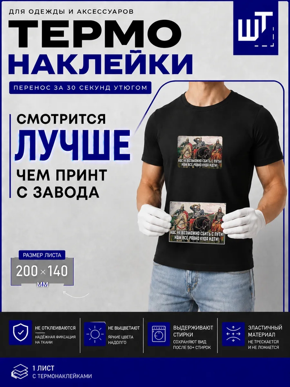 Термонаклейка Нас невозможно... для переноса на одежду