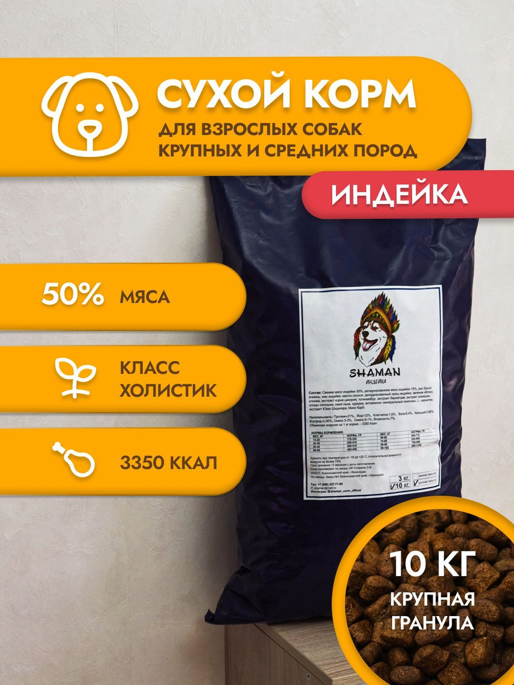 Шаман Индейка крупный 10