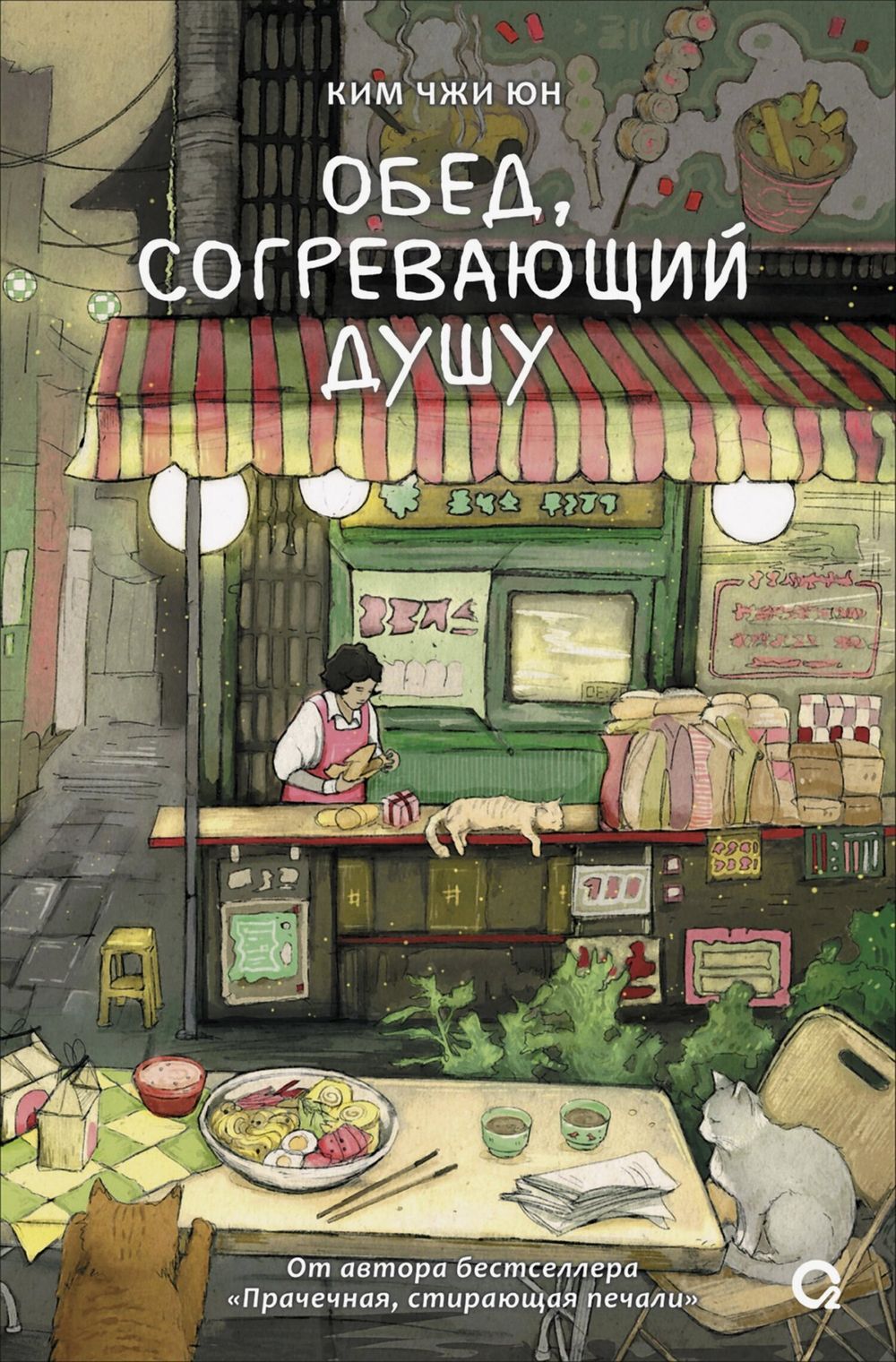 Книга Обед, согревающий душу