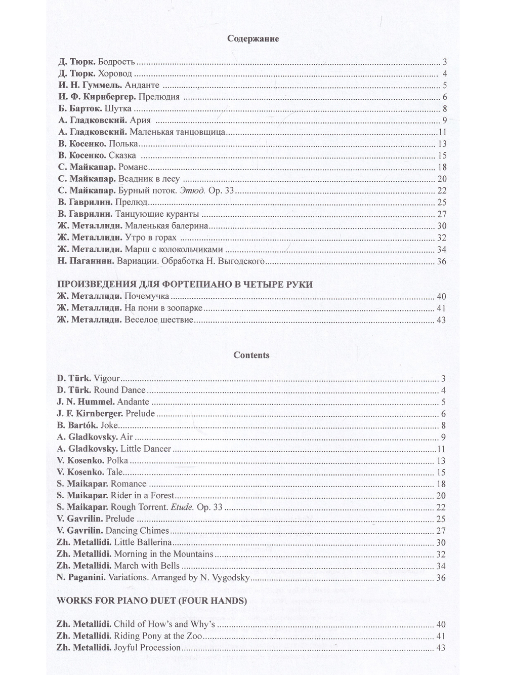 Фортепианные пьесы. Тетр. 1. 1–4 кл.