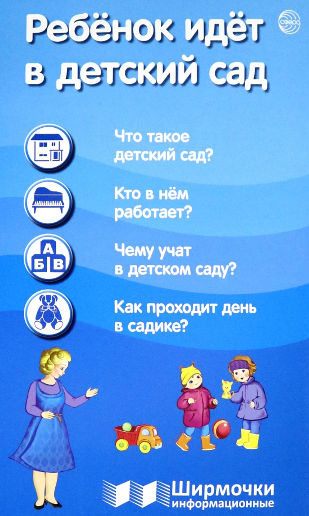 Демонстрационные карточки. Ребенок идет в детский сад (учебно-методическое пособие)