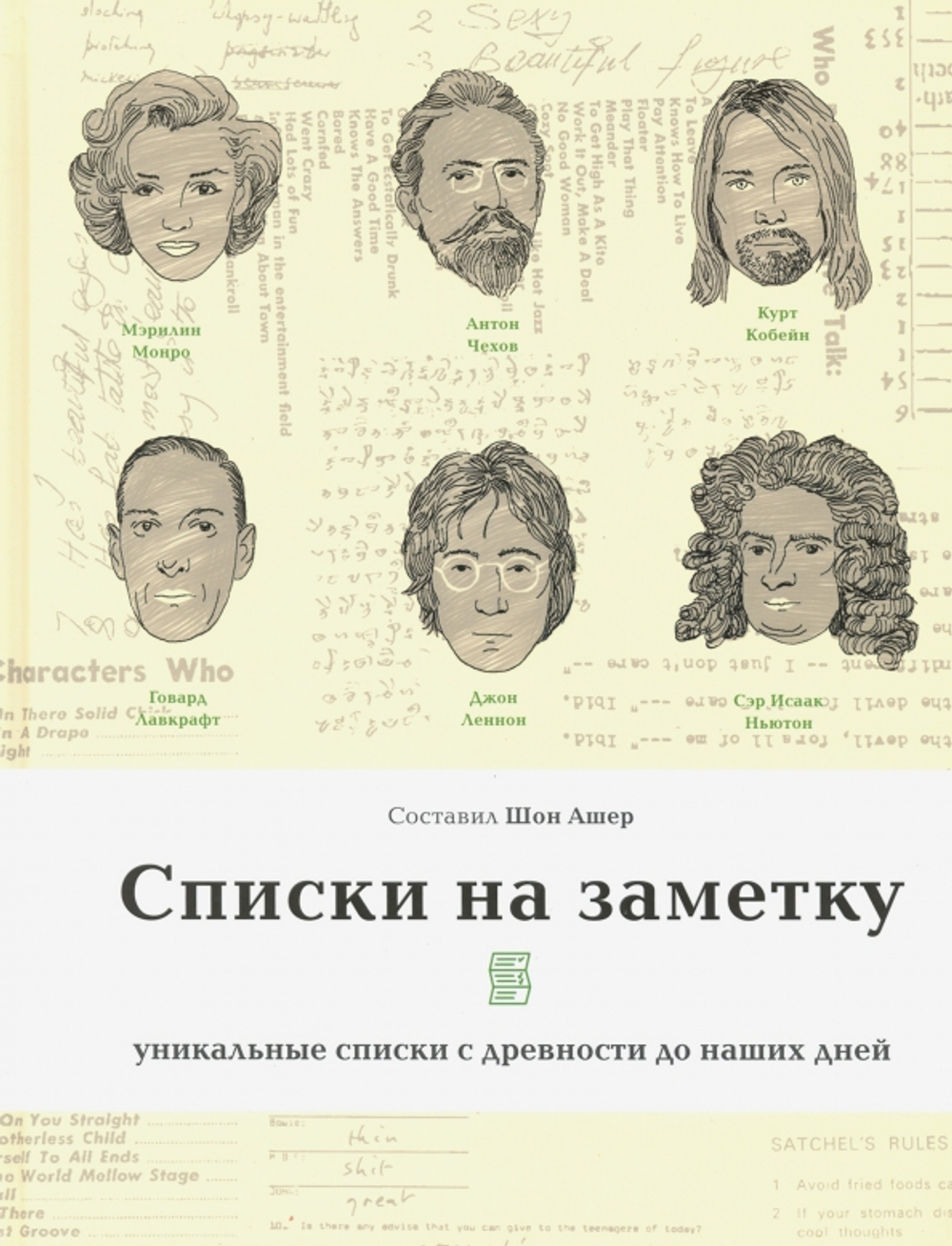 Списки на заметку