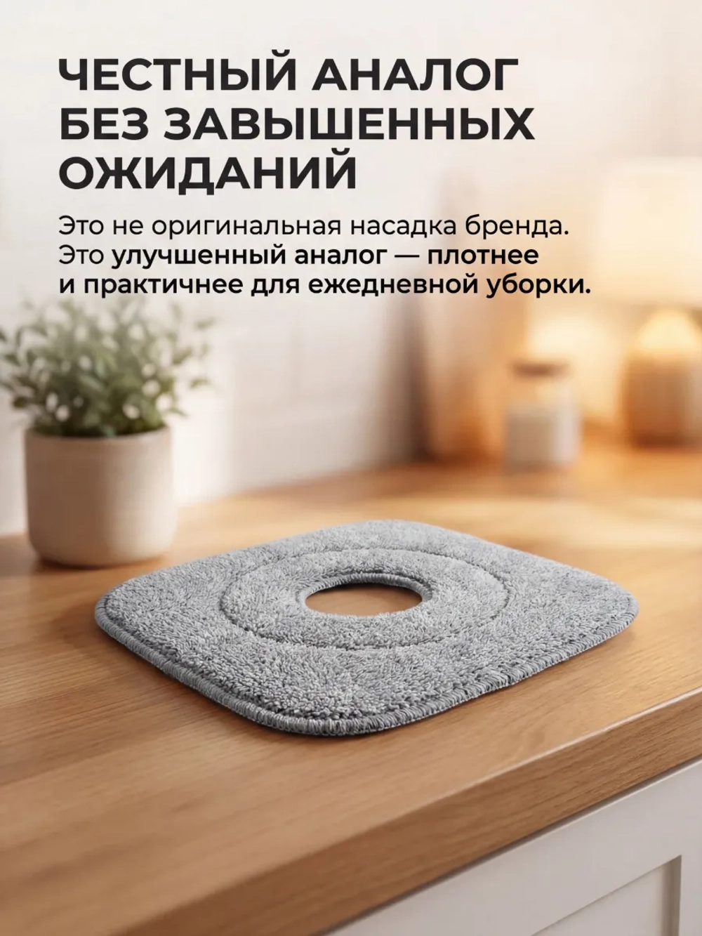 Насадки для умной швабры квадратные, на липучке, микрофибра