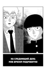 Манга Моб Психо 100. Том 5