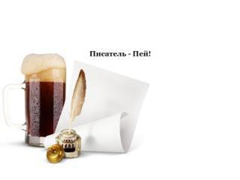 Конкурс "Писатель-Пей!": Новогодний эль