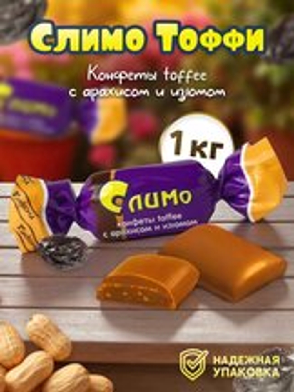 "            КОН ЧЕБ СЛИМО ""TOFFEE""АРАХ И ИЗЮМ 1КГ*4ШТ"