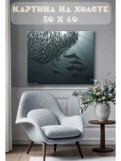 Картина на стену 40 X 50 Дельфины и рыбы