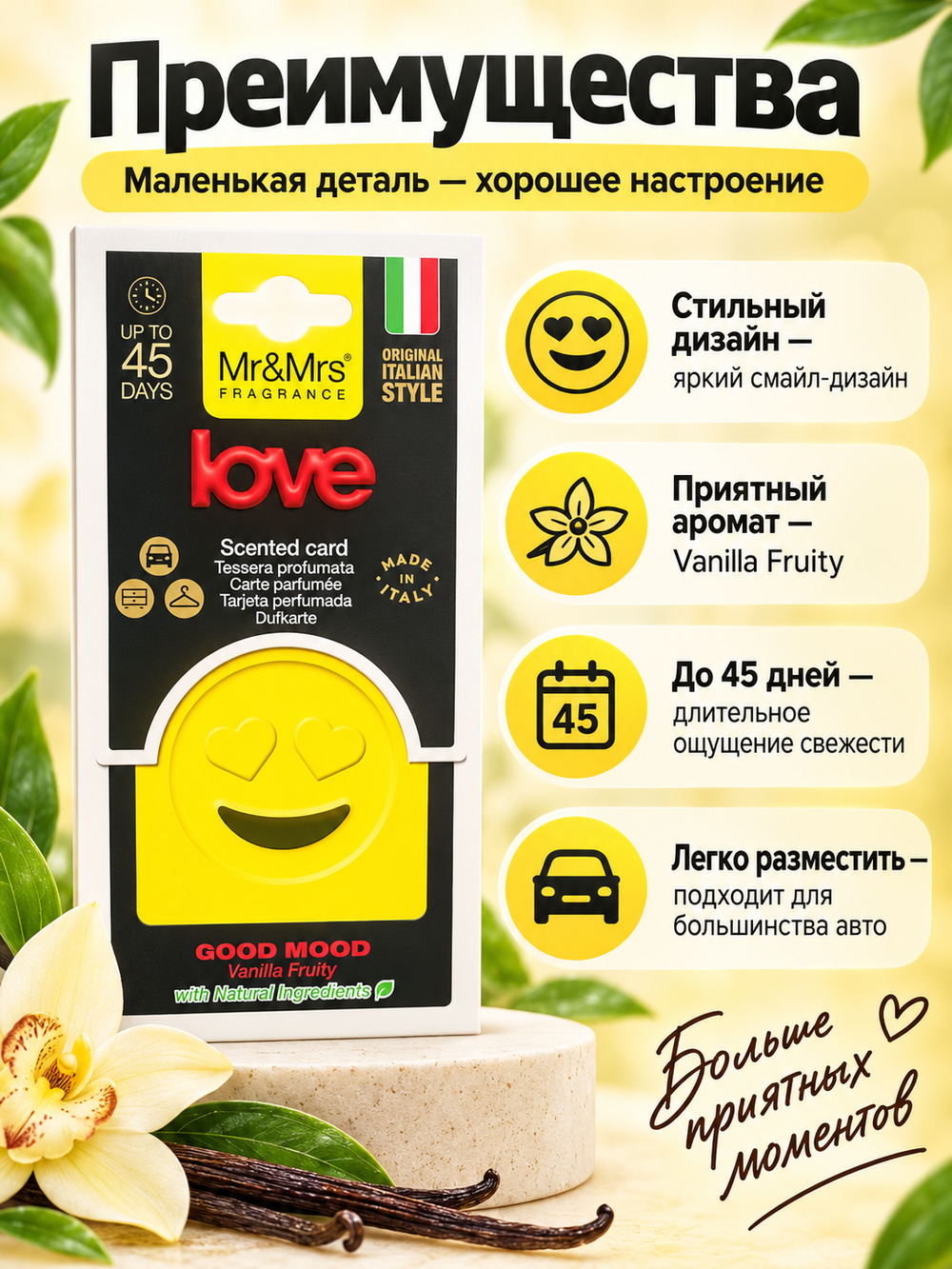 Mr&Mrs Fragrance Аромакарточка для автомобиля GOOD MOOD SMART | ЛЮБОВЬ желтый VANILLA FRUITY