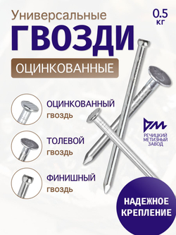 гвозди оцинкованные 3 x 70 мм 0.4 кг