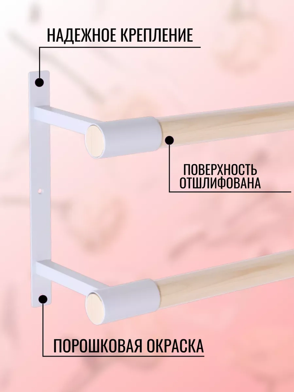 Балетный станок, настенный, 2 ряда, под лаком-белый, 1 м