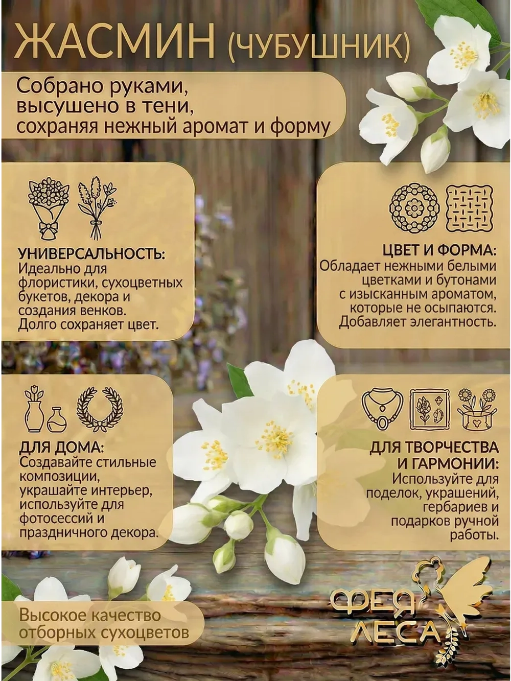 Жасмин цвет с бутонами и листиками для свечей и мыловаров
