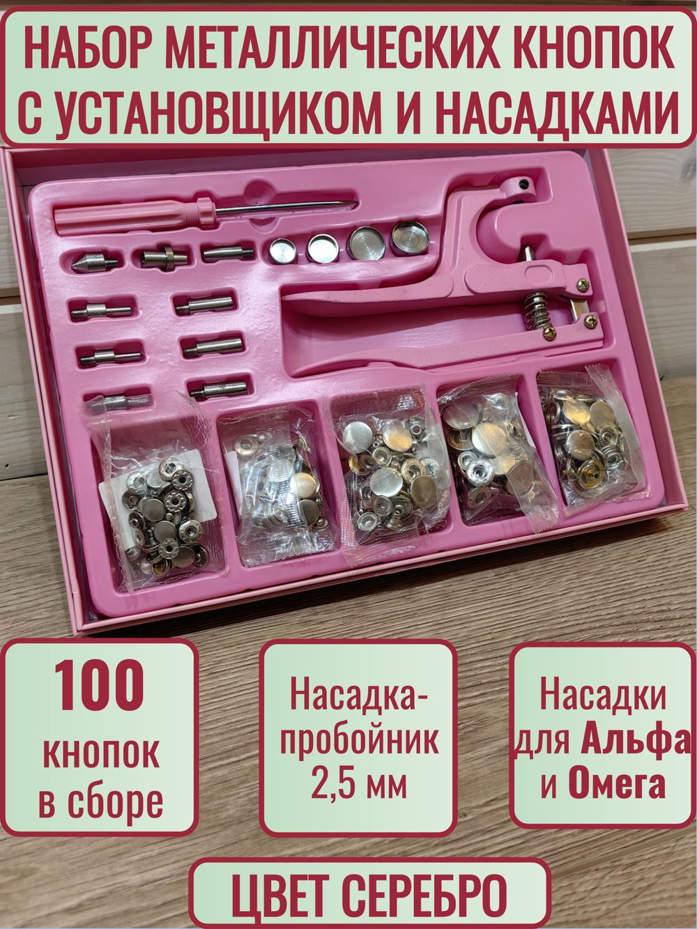 Кнопки металлические для одежды и кожи с ручным прессом и насадками для установки, набор "Черный никель" , 100 штук