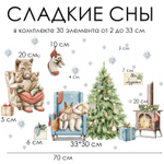 Новогодние наклейки для окон, стен и мебели СЛАДКИЕ СНЫ