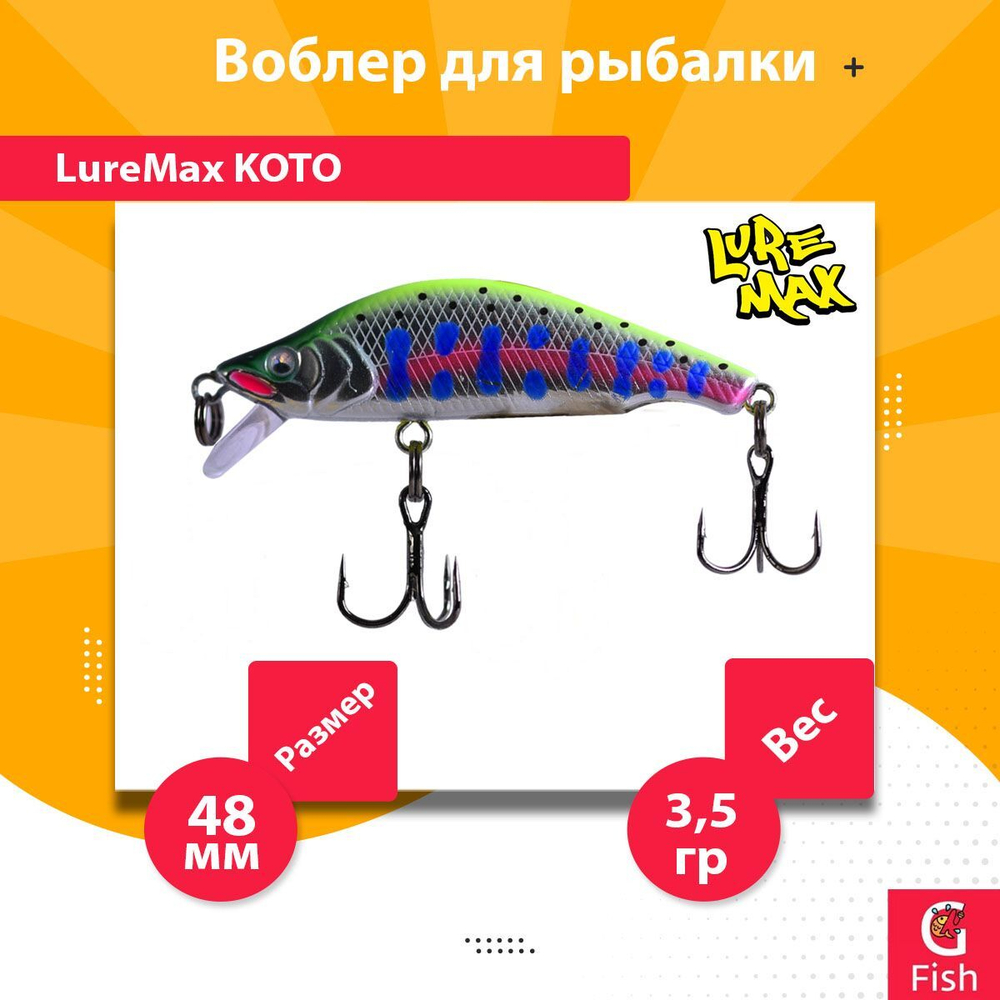 Воблер для рыбалки LureMax KOTO 48SSR-222 3,5 г. тонущий