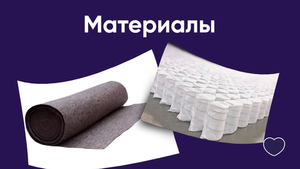 Материалы