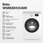 Стиральная машина Beko WSRE8612XAWI 8 кг, 1200 об/мин, 49 см, инвертор, пар, белая