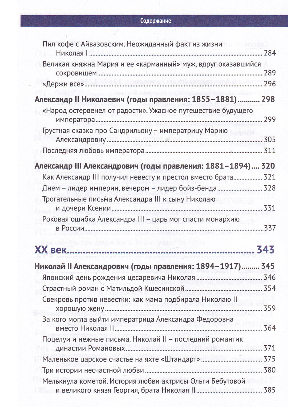 Три века любви Романовых (цветная)