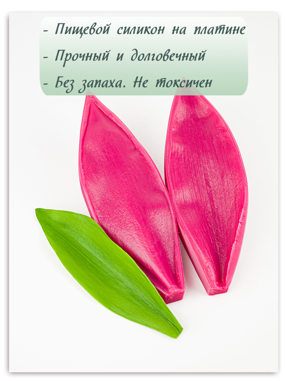 Лист тюльпана. Набор 1