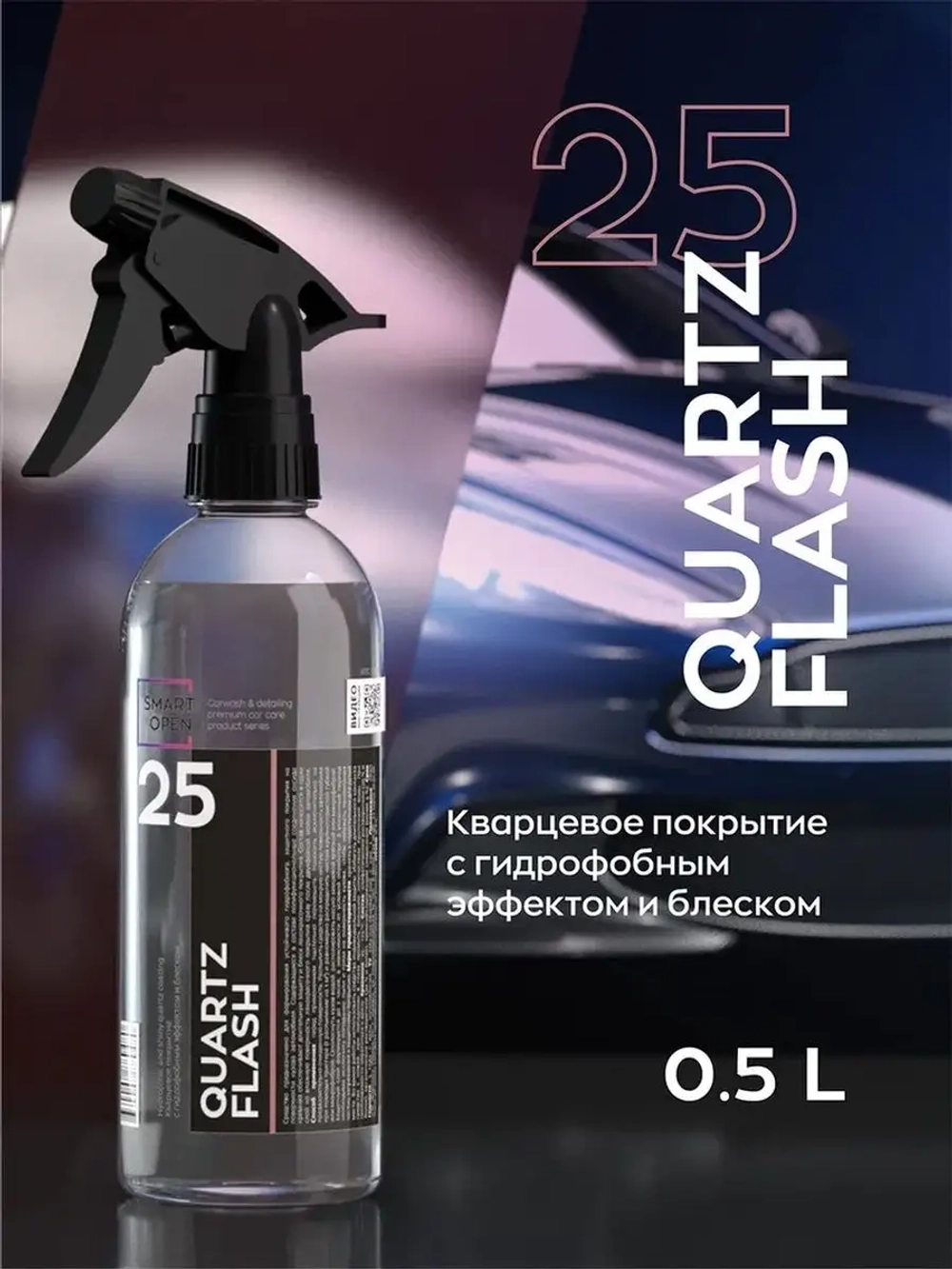 25 QUARTZ FLASH Кварцевое покрытие, 500мл