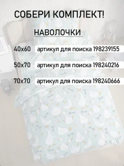 Детская простынь на резинке 80х160 см поплин Гуси (комп)