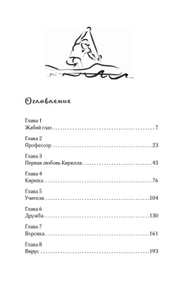 Колючка и Стихоплёт