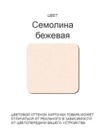 Обеденный стол "Семолина бежевая" 90x60 см