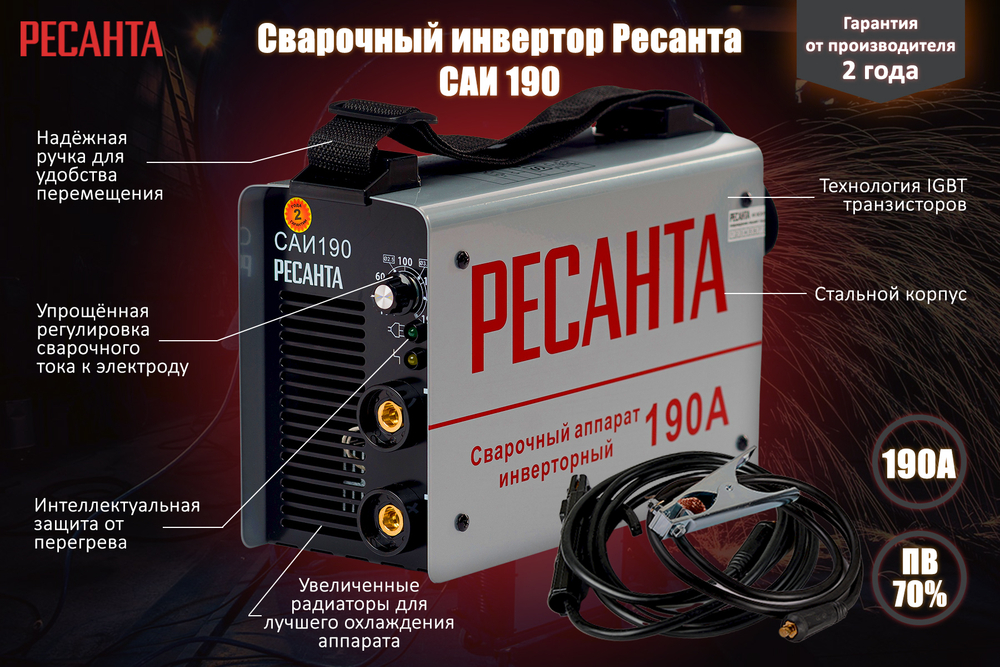 Сварочный аппарат инверторный САИ 190