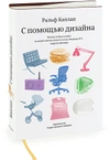 С помощью дизайна