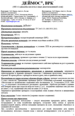 Деймос от сорняков, АВГУСТ 90 мл