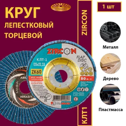 Круг КЛТ1 125х22,23 ZK P60