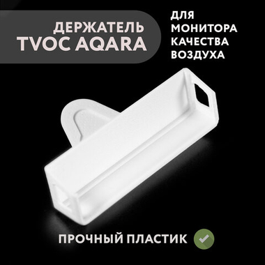 Настольный держатель для монитора качества воздуха TVOC Aqara, подставка, 3D печать