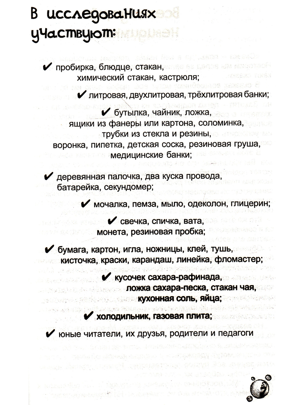 Пузырёк воздуха, или секреты знакомых предметов