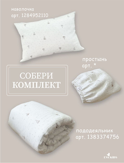 Наволочки из муслина