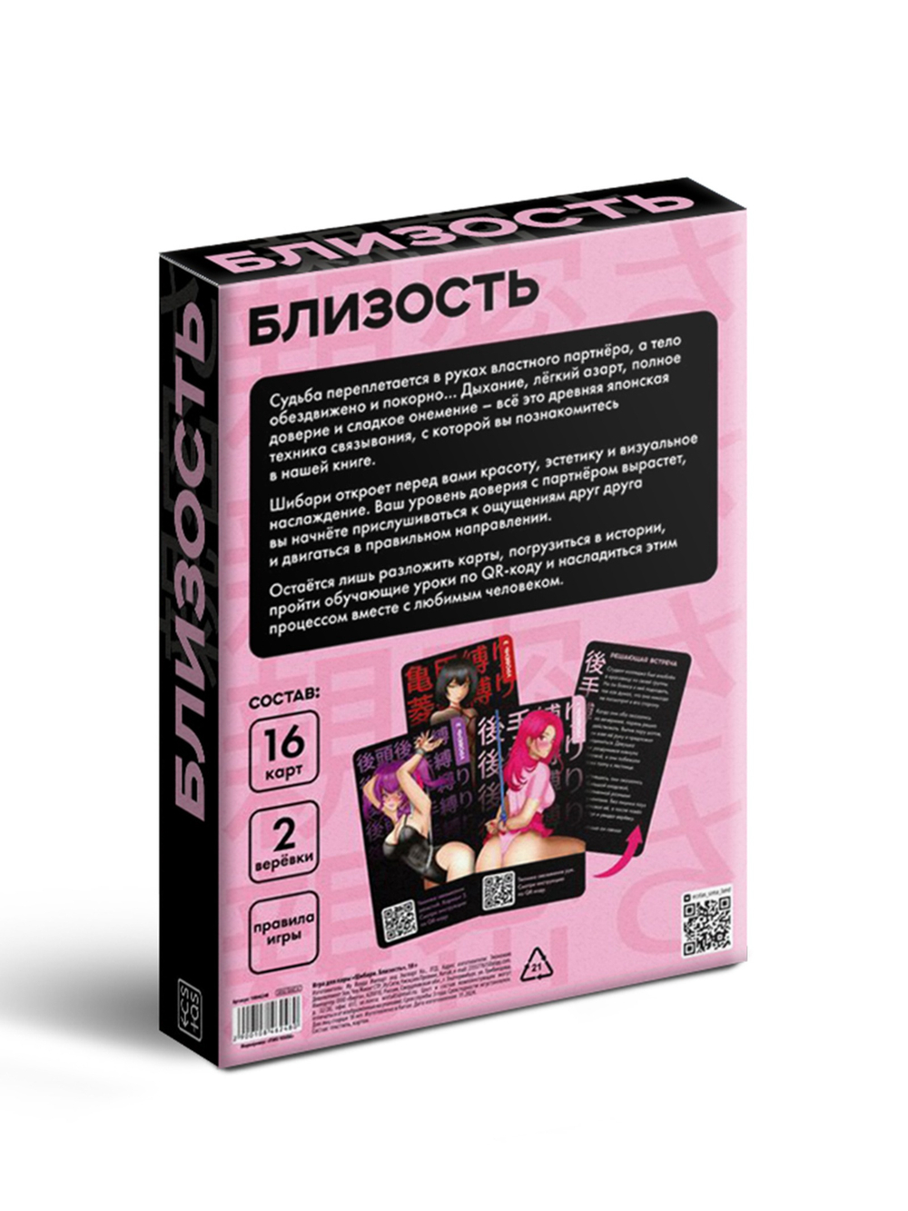 Настольная игра для двоих «Шибари. Близость», 18+