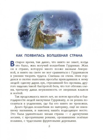 Семь подземных королей (ил. А. Власовой) (#3)