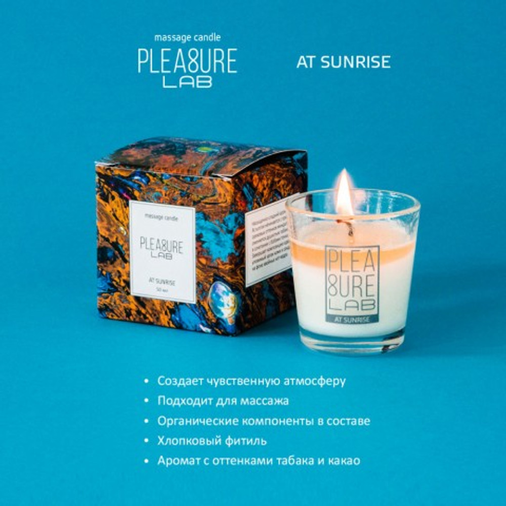 Массажная Свеча Pleasure Lab At Sunrise 50 мл