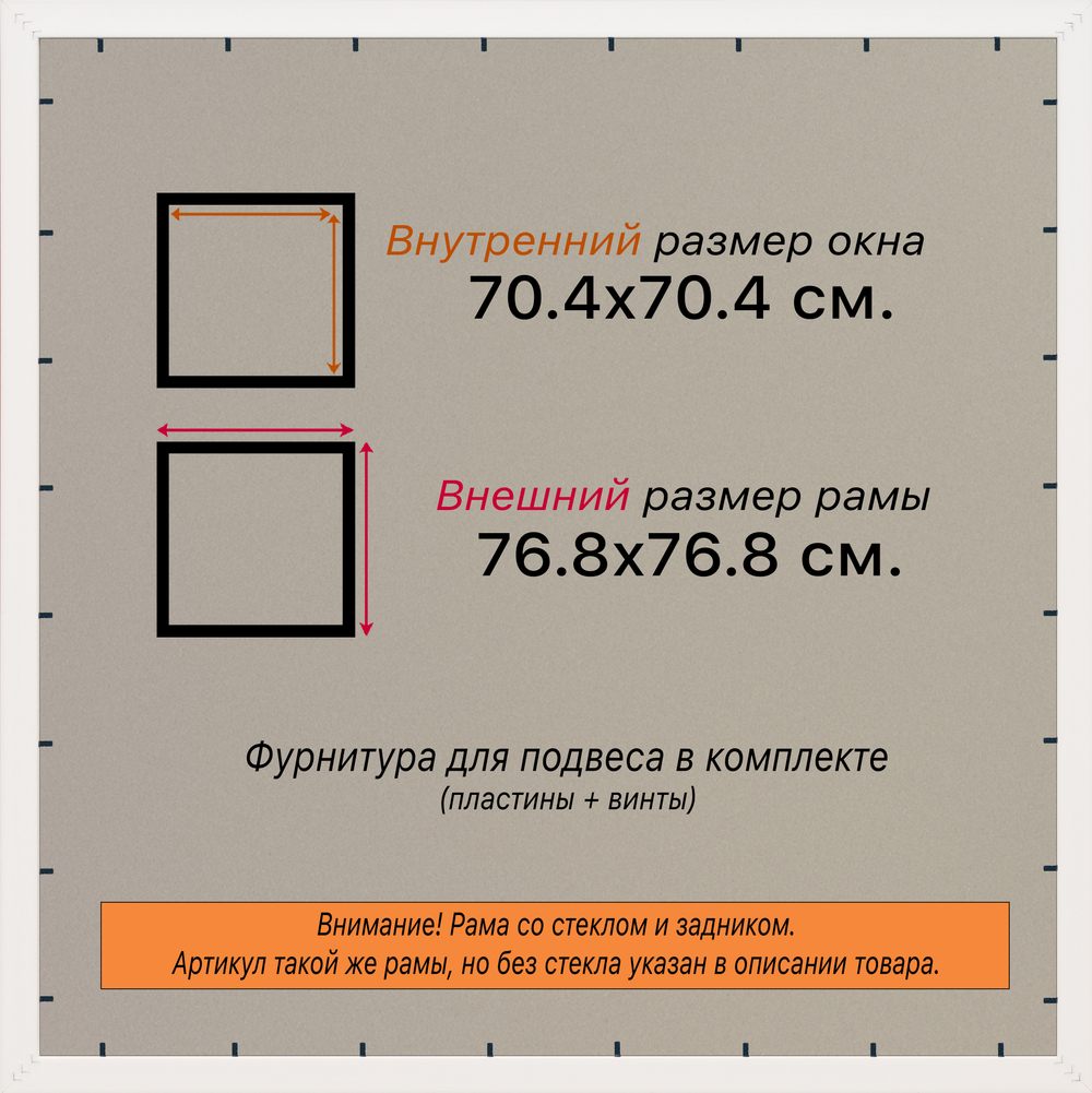 Рамка 70x70 для постера и фотографий