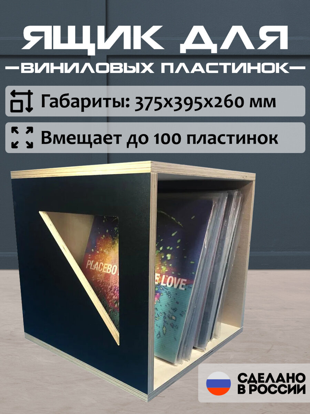 Ящик для хранения виниловых пластинок (BLACKCUBE100) черного цвета