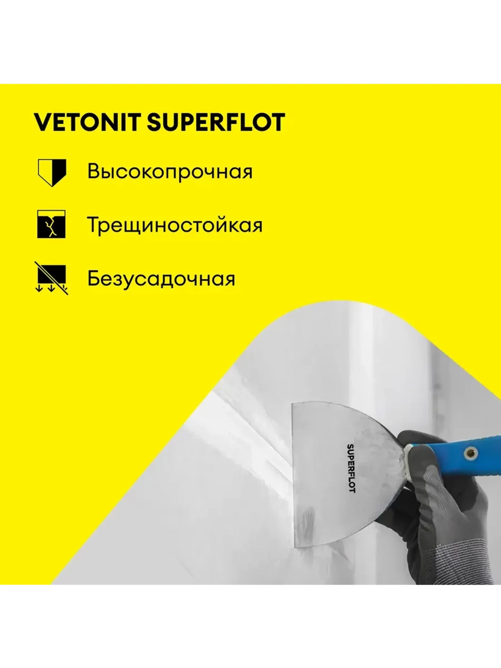 Шпаклевка гипсовая Vetonit Superflot для стыков, 5 кг