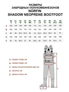 Полукомбинезон заброд. Norfin SHADOW NEOPRENE BOOTFOOT р.44-L с сапогами резина