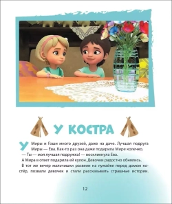 Про Миру и Гошу. Просто о важном. Учимся договариваться и понимать друг друга