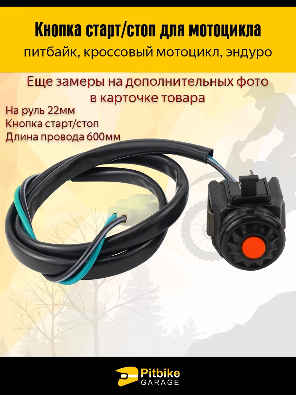 P++ B+0 Кнопка выключения двигателя для мотоцикла круглая красная