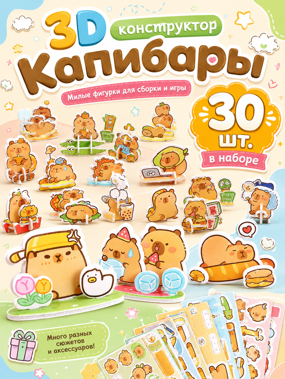 Конструктор 3D «Капибара» 30 в 1, арт. 05018